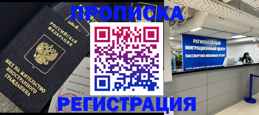 прописка в квартире в Глазове